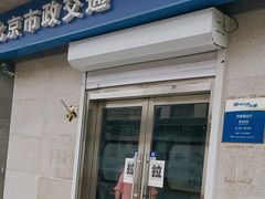 -市政交通一卡通(西单客服中心)