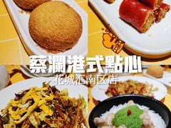 -蔡澜点心·粤菜(花城汇南区店)