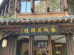 门面-南城燕归楼(老门东店)