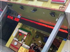 门面-粒上皇(人民南二路店)