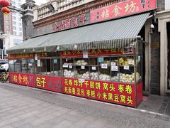 门面-中山美食街