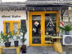 门面-About Bistro關於·泰式家庭料理