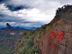 -丹霞山风景名胜区