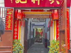 -吴祥记潮州菜·百年老字号·砂锅粥