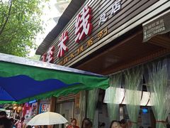 -李米线(总店)