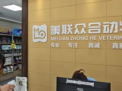 -美联众合爱康动物医院•复杂内科•肿瘤科•牙科•腔镜诊疗中心