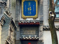 -老张烤羊(王哥庄店)
