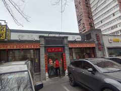 -北平小馆·烤鸭·家常菜(磨房北里店)