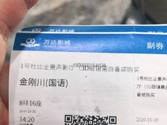 -万达影城(长沙婚庆公园中国巨幕店)