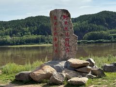 -北极村旅游风景区