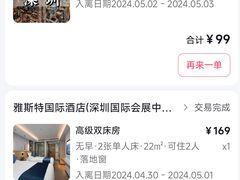 -雅斯特国际酒店(宝安国际会展中心店)