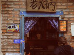 门面-王歘歘·chuǎ火锅(五道营店)