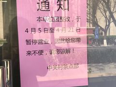 -中关村茶点