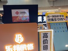 -乐邦快修手机电脑维修回收(打浦桥日月光店)