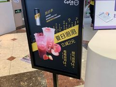 -CoCo都可(中华广场店)