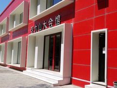 -亞力山大会馆(华腾园店)