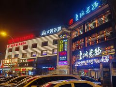 -老板娘的烤肉店(港湾广场店)