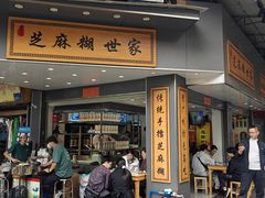 -芝麻糊世家(西华店)