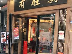 门面-有腥气私房菜·寻味顺德
