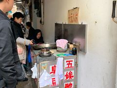 -五娭毑臭豆腐(黄兴南路店)
