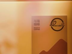 -Reset Coffee 与海咖啡