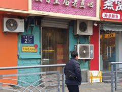 -麦香皇后老式面包坊(大连路店)