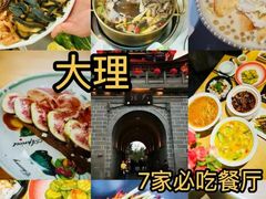 -大理古城