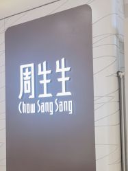 -周生生Chow Sang Sang(新世界店)
