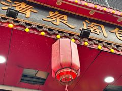 -清泉阁包子铺(中山路店)