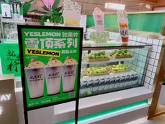 -Yes Lemon就是柠·手打柠檬茶(苏州中心一店)