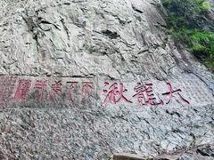 -雁荡山风景名胜区
