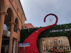 -北国奥特莱斯
