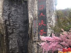 -周洛大峡谷
