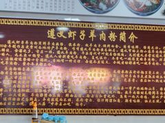 -老味道遵义虾子羊肉粉(兴关路店)