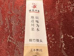 -渝信川菜(长安店)
