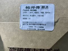-鲍师傅糕点(春熙路店)
