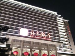 -北京饭店