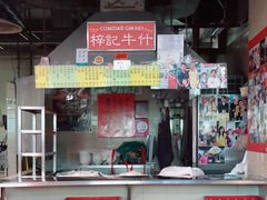 -梓记牛什(總店)