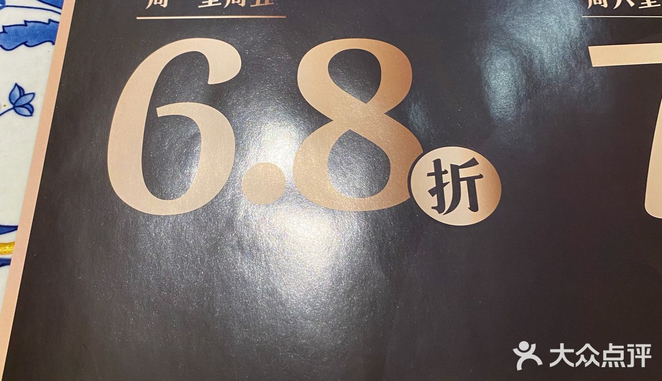 6.8折？