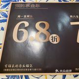 6.8折？