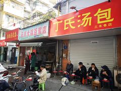 门面-云南大锅豆浆店