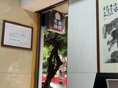 -憼安跌打·中医诊所(福田梅林店)