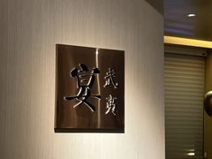 -宴武夷·匠心闽味(印象大红袍店)