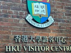 -香港大学