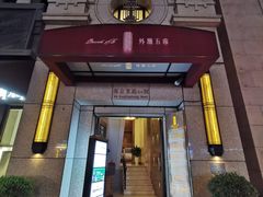 -涵苑私宴定制(外滩店)