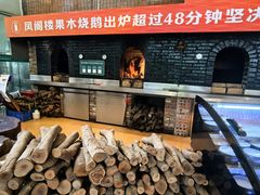 -凤阁楼果木烧鹅(鹤山陈山店)