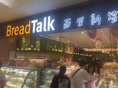 门面-BreadTalk面包新语·烘焙蛋糕(金光华广场店)