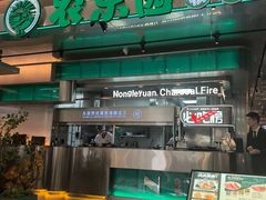 -农乐园炭火烤肉(繁花中心店)