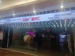 -CGV影城(梅江ScreenX店)