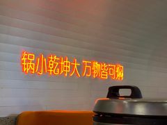 -黄记煌三汁焖锅(新佳丽江汉路店)